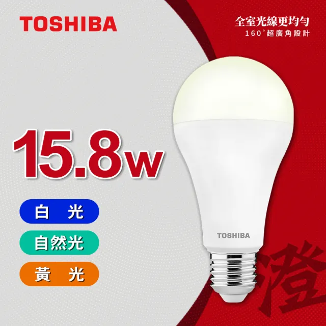 【TOSHIBA 東芝】澄系列 LED廣角燈泡 15.8W 高亮省電(晝光色/自然色/燈泡色)