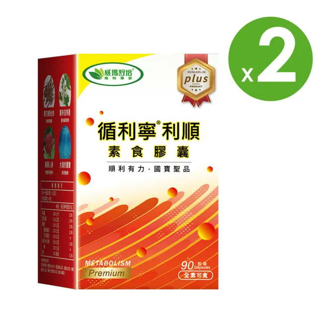 【威瑪舒培】循利寧利順膠囊PLUS_二入(共180顆_全素_添加丹蔘_羅布麻)