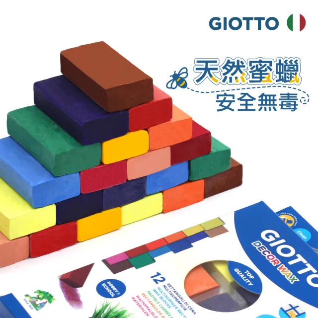 【GIOTTO】兒童蜜蠟磚(12色)｜無毒蠟筆 兒童蠟筆 不沾手 無毒 不易斷 華德福風格