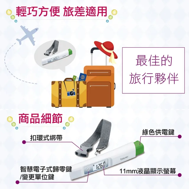 【beurer 德國博依】環保免電池行李秤重計 LS 20(德國博依 三年保固)