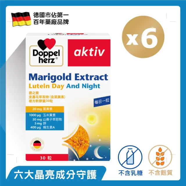 【Doppelherz 德之寶】葉黃素複方膠囊30粒x6盒(德國雙心)