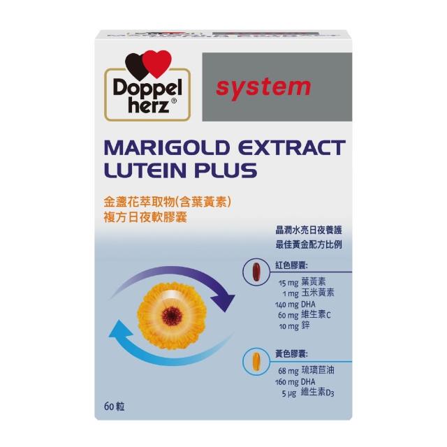 即期品【Doppelherz 德之寶】葉黃素日夜軟膠囊60粒/盒(德國雙心)