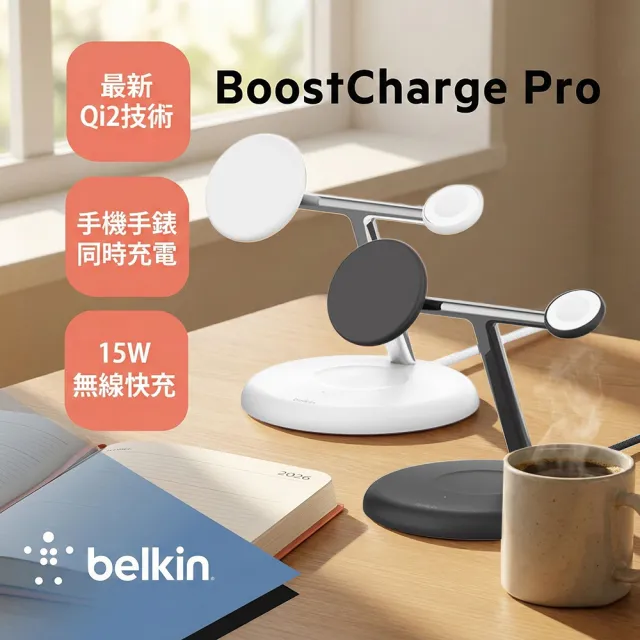 【BELKIN】BoostCharge Pro Qi2 3合1無線充電座 15W(WIZ023)