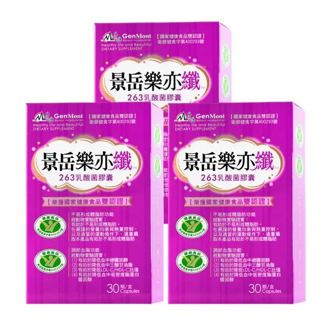 【景岳生技】樂亦纖降體脂降血脂健字號雙認證*3盒(30顆/盒)