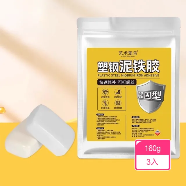快速修補可塑性強補縫泥鐵膠 強力速乾耐冷熱DIY補漏修繕填補膠 160g-3入