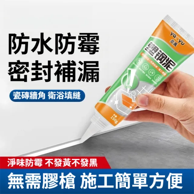 茉家 密封填補防水防霉塑鋼泥 1入