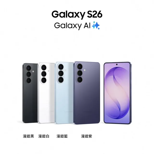 犀牛盾手機殼組【Samsung 三星】Galaxy S26 5G 6.3吋(12G/256G)