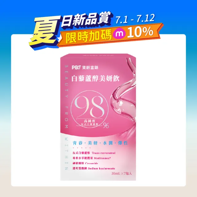 【寶齡富錦】白藜蘆醇美妍飲(1盒7包/高純度白藜蘆醇/日本玄米萃取/橄欖果萃取)