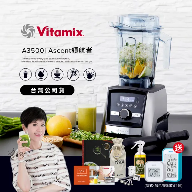 【美國Vitamix】超跑級全食物調理機Ascent領航者A3500i-尊爵髮絲鋼-台灣官方公司貨(送溫溼度計)