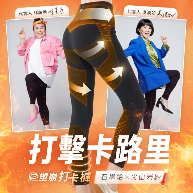 【PP 石墨烯】石墨烯塑崩褲全系列任選2件(林美秀吳淡如代言 顯瘦提臀塑身褲)