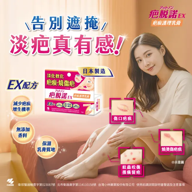 【小林製藥】疤脫諾 疤痕護理乳膏 未滅菌 14g*3入
