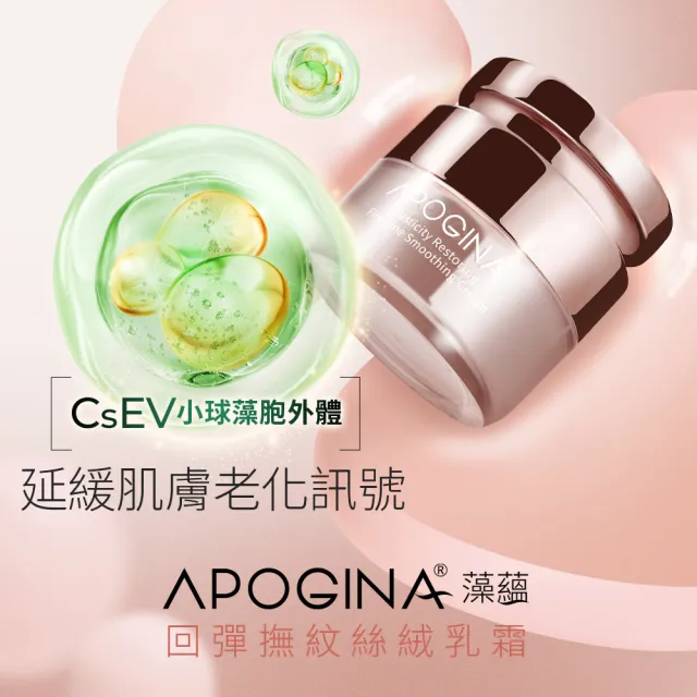 【遠東生技】ApoginaR回彈撫紋絲絨乳霜(25ml/瓶)2入組