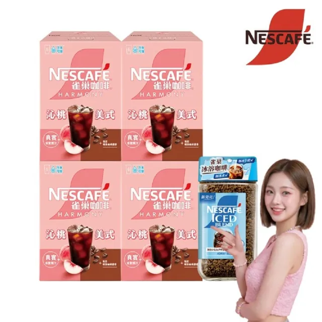 【NESCAFE 雀巢咖啡】沁桃美式X4或香檸美式X4+冰溶美式微研磨咖啡X1 西西里咖啡