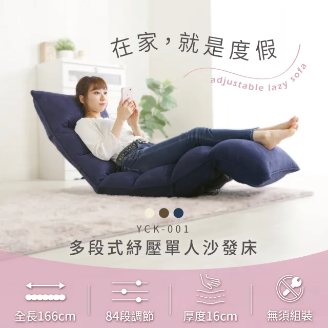 【IRIS】多段式紓壓單人沙發床 (懶人椅/摺疊沙發/和室椅/可收納/懶骨頭/和式椅/多段可調節)