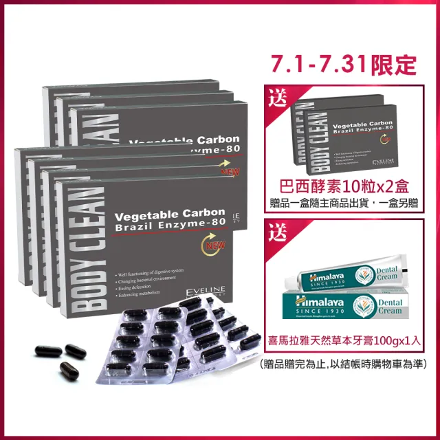 【EVELINE 久司道夫】巴西酵素80超酵7盒組(30粒/盒-80種蔬果纖維.綜合乳酸菌.輕暢感)
