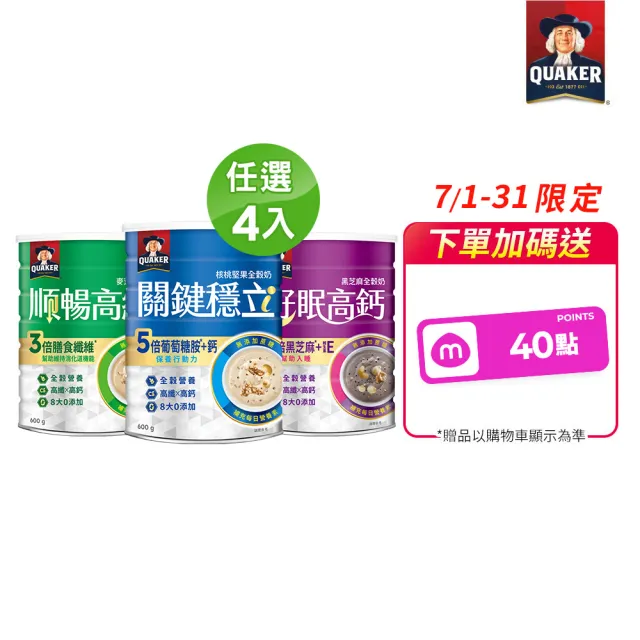 【QUAKER 桂格】營養全穀奶系列口味任選4入組(好眠高鈣/順暢高纖/關鍵穩立)