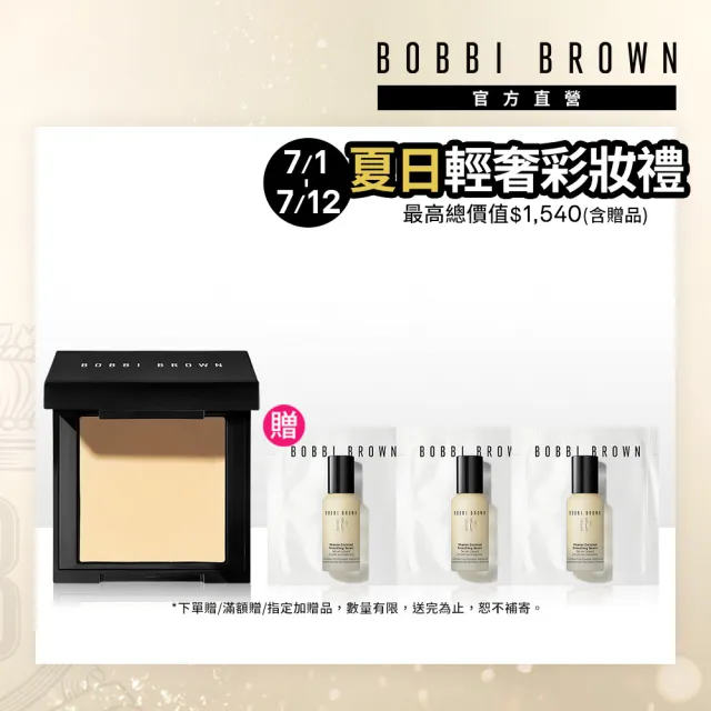 【Bobbi Brown 芭比波朗】輕隱毛孔柔焦蜜粉餅 精巧版(全新!水楊酸蜜粉餅)