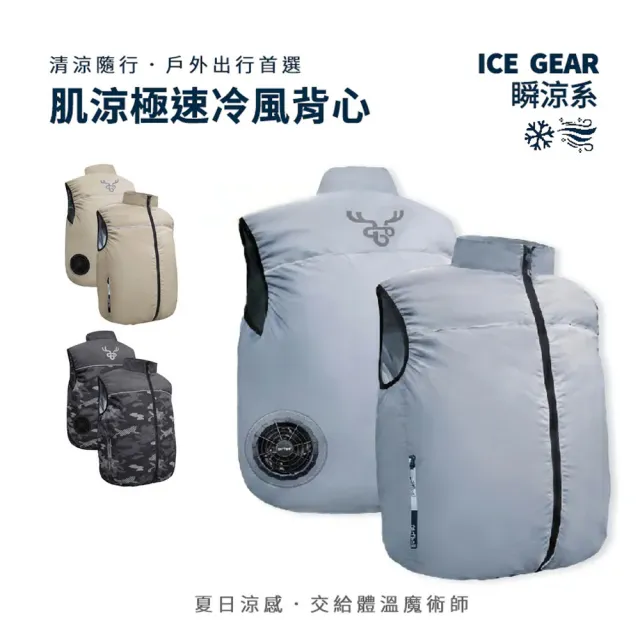 【台隆手創館】瑟夫貝爾 極速涼感風扇背心-新款 冷風背心 涼感衣