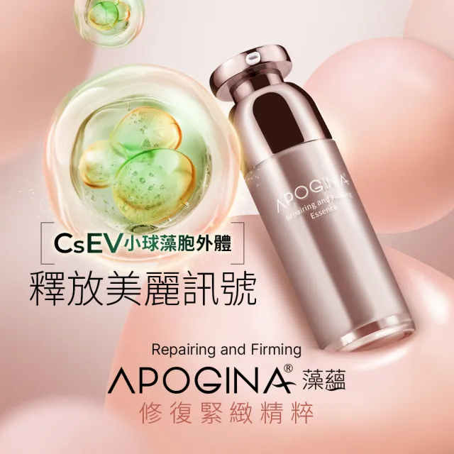 【遠東生技】Apogina®修復緊緻精粹(30ml/瓶)