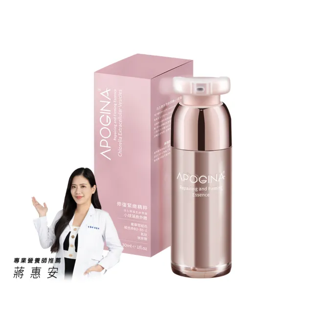 【遠東生技】Apogina®修復緊緻精粹(30ml/瓶)