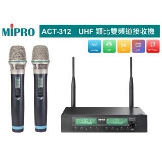 【MIPRO】ACT-312 配2手握 32H/MU80音頭(UHF類比雙頻道無線麥克風)