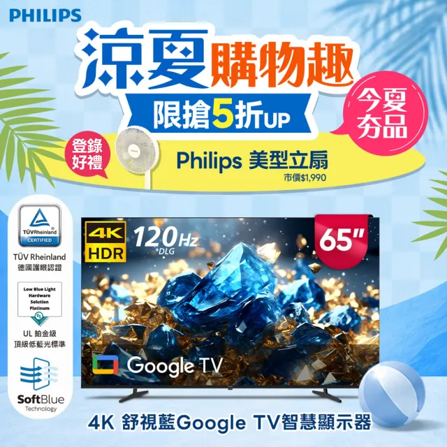 【Philips 飛利浦】65型 4K 舒視藍 Google TV智慧顯示器 (65PUH7700)