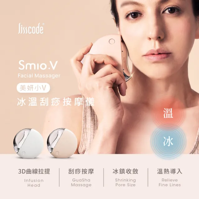 【Lisscode】42度/12度 冰溫刮痧機 導入儀 緊緻拉提 美容儀(台灣設計製造 收斂 緊緻 按摩 導入 美容 拉提)