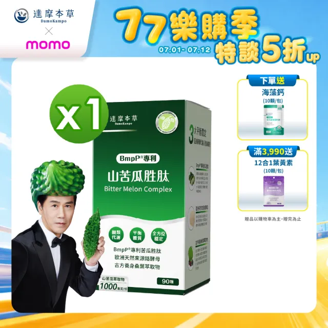 【達摩本草】BmpP®專利山苦瓜胜肽 1入90顆/盒(世界專利、添加天然酵母鉻)