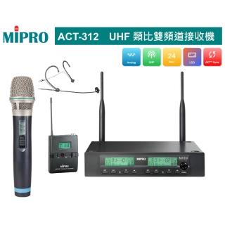 【MIPRO】ACT-312 配1手握+1頭戴 32H/MU80音頭(UHF類比雙頻道無線麥克風)