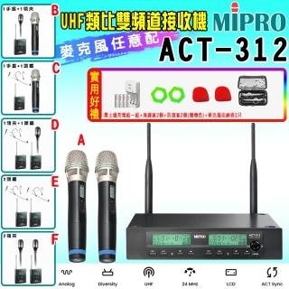 【MIPRO】ACT-312 類比雙頻道無線麥克風UHF(ACT-32H/MU90 配件六擇一)