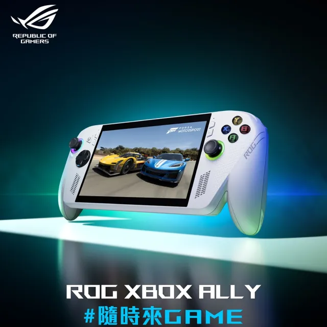 【ASUS 華碩】智慧眼鏡組★ROG XBOX ALLY 電競掌機(ALLY-RC73YA-0021WZZ1/Z2 四核心/16G/512G/W11)