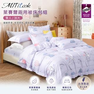 【MIT iLook】台灣製 萊賽爾天柔絲兩用被床包組-雙人/加大(多款任選)