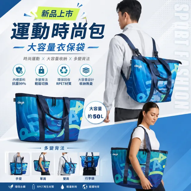 【deya】運動時尚包 活力藍 衣保袋 手提行李袋 旅行包袋 鞋袋 運動包袋