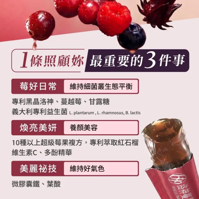 【BTP】洛神蔓蔓柔密益菌凍4盒-15入/盒(蔓越莓/甘露糖/女性益生菌/幫助女性健康維持/益菌凍)