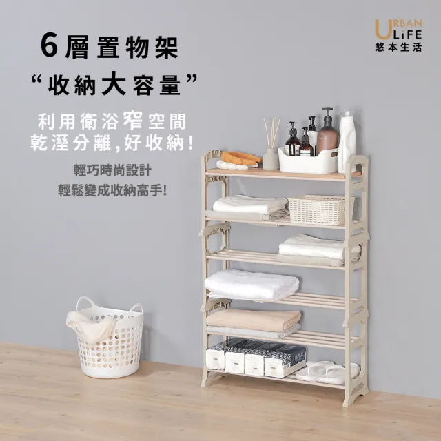 【URBAN LiFE 悠本生活】日式6層可堆疊鞋架附木板可收納18雙鞋(開放式玄關收納層架鞋櫃鞋架多功能置物架)