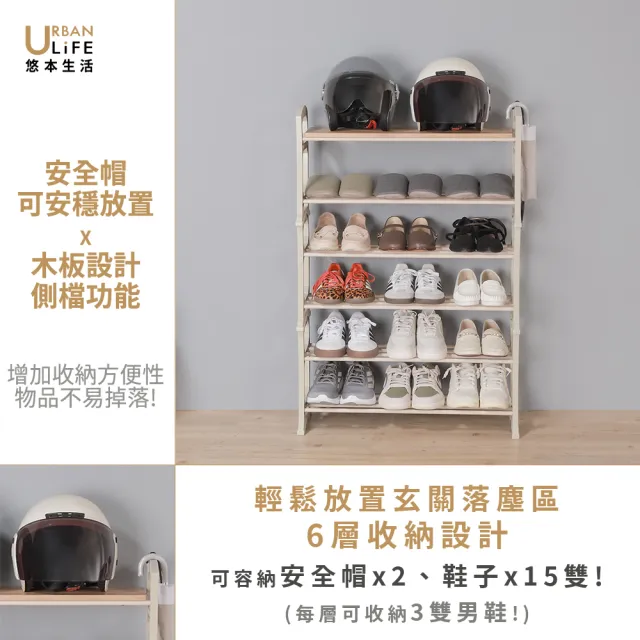 【URBAN LiFE 悠本生活】日式6層可堆疊鞋架附木板可收納18雙鞋(開放式玄關收納層架鞋櫃鞋架多功能置物架)