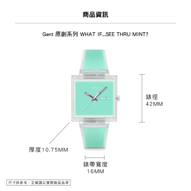 【SWATCH】WHAT IF...SEE THRU MINT? 經典手錶/男錶/女錶/瑞士製造 SO38K702 (42mm)