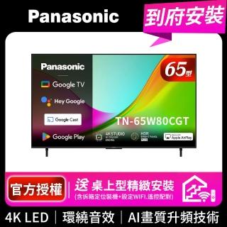 【Panasonic 國際牌】65型4K HDR Google TV聯網顯示器 無視訊盒(TN-65W80CGT)