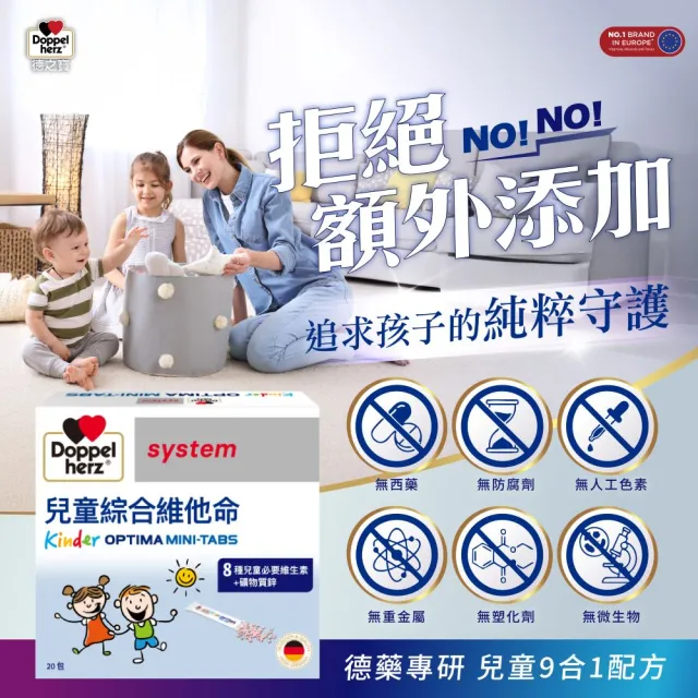 【Doppelherz 德之寶】兒童綜合維他命迷你錠20包x3盒(德國雙心)