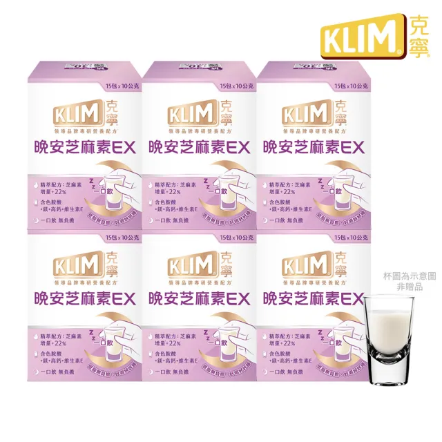 【KLIM 克寧】晚安芝麻素EX精萃配方1箱6盒 - 共90包(1包10g/足量芝麻素幫助入睡/色胺酸/鎂/奶粉/禮物/禮盒)