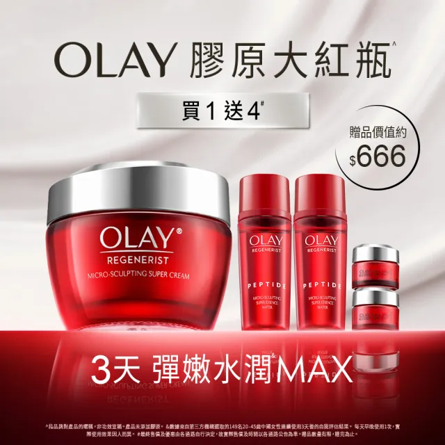 【OLAY 歐蕾】新客超值組★大紅瓶緊緻乳霜+精華水滋潤組(大紅瓶乳霜50g + 14gX2 + 精華水/化妝水18mlX2)
