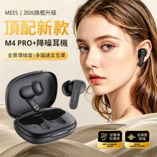 AI即時翻譯藍牙耳機 MEES M4 PRO+ 智慧降噪無線耳機 入耳式耳機 運動耳機 IPX5防水 低延遲遊戲耳機