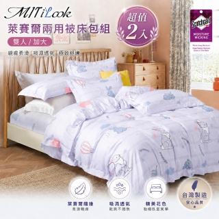 【MIT iLook】超值2入 台灣製萊賽爾天柔絲兩用被床包組(雙人/加大/均一價/多款任選)