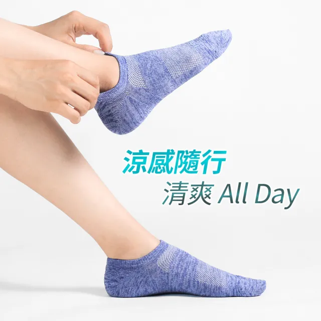 【PULO】穿立淨除臭瞬涼混色隱形襪(涼感襪/除臭襪/透氣襪/抑菌襪/隱形襪/運動襪/男女襪子/夏天襪子推薦)
