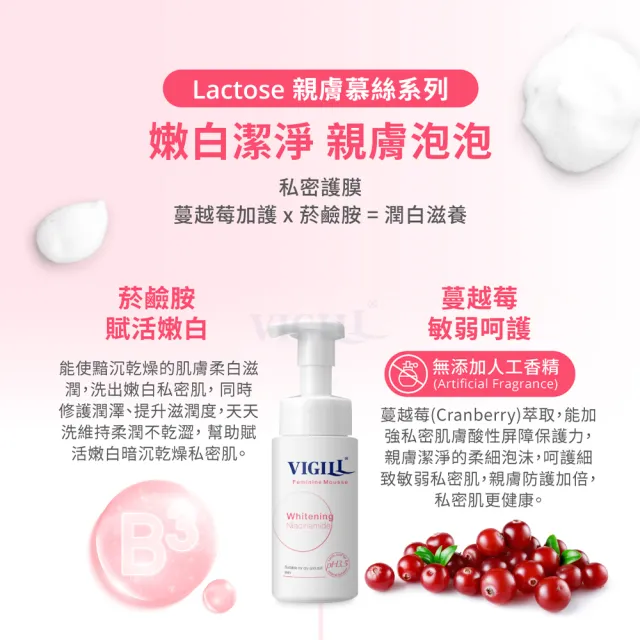 【VIGILL 婦潔】私密柔淨慕絲150ml-3款任選(鼠尾草植粹香氛新上市)