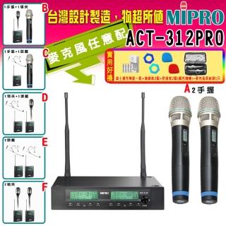 【MIPRO】ACT-312PRO 半U雙頻道自動選訊無線麥克風 (ACT-32H/MU90配件六擇一)