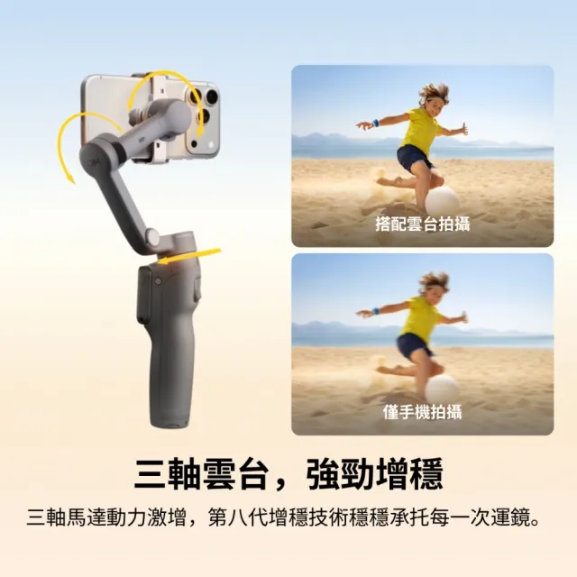 【DJI】OSMO MOBILE 8P AI追蹤套裝 雲台手機穩定器 ｜內建延長桿腳架(聯強公司貨)