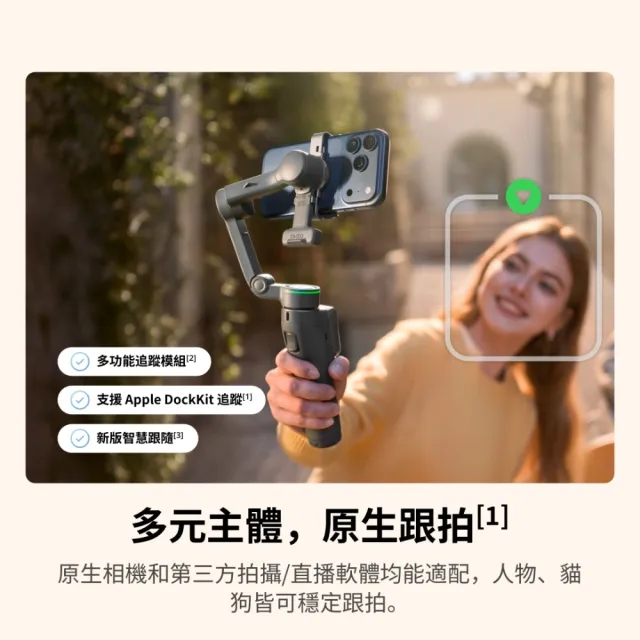 【DJI】OSMO MOBILE 8P AI追蹤套裝 雲台手機穩定器 ｜內建延長桿腳架(聯強公司貨)