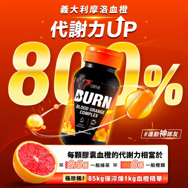 【CHOYeR 曲易】爆塑血橙3盒(共180粒；白腎豆.代謝.燃燒.買一送一)