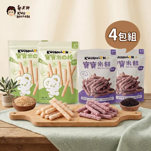 【郭老師】寶寶食品零食 米果棒-4入超值組 35g(綜合口味 100%台灣純糙米)